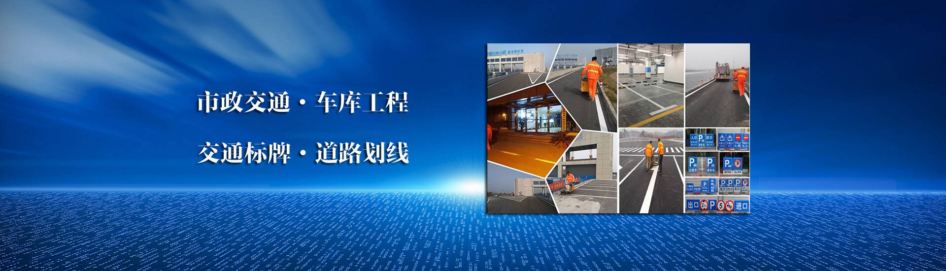 標(biāo)識(shí)標(biāo)牌、交通設(shè)施專(zhuān)業(yè)生產(chǎn)廠(chǎng)家
